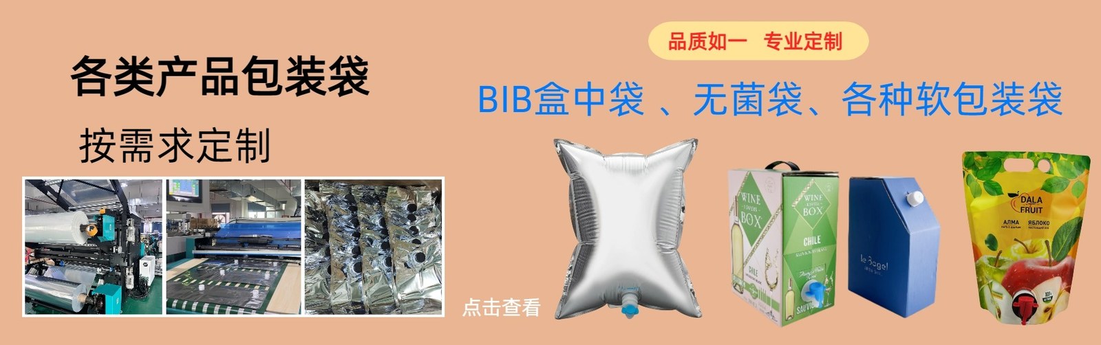 各类产品包装袋 按需求定制——BIB盒中袋、无菌袋、各种软包装袋