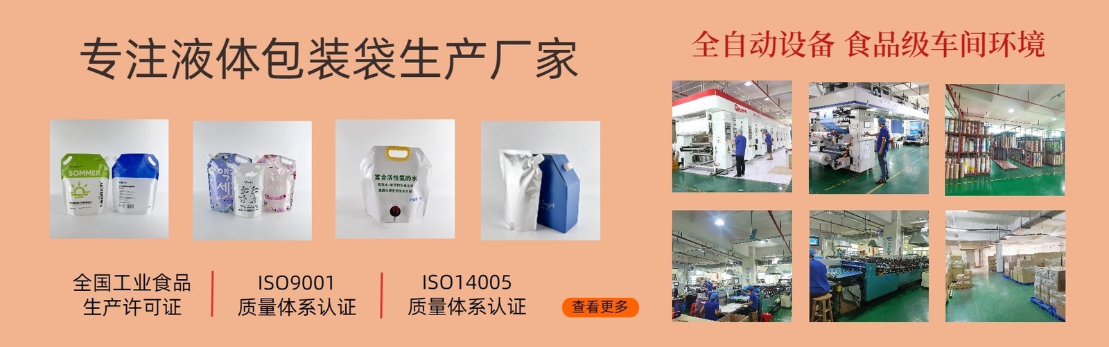 专注液体包装袋生产厂家——自立吸嘴袋、盒中袋、阀门袋
