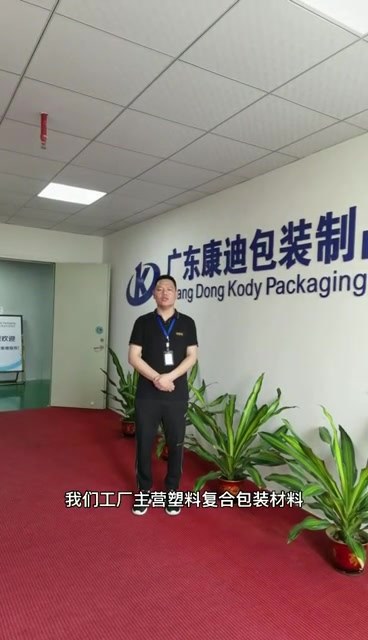 康帝包装公司介绍