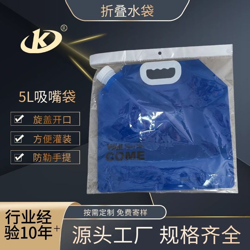 透明液体吸嘴自立袋（品名标注10L，常规容量5L）｜食品级用途水样采集与便携储水，1–8色logo定制