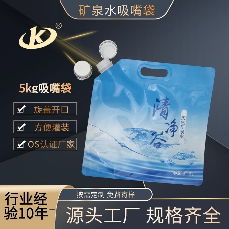 5L 定制液体吸嘴自立袋|镀铝/纯铝材质|1-8色印刷|食品饮用水山泉水包装