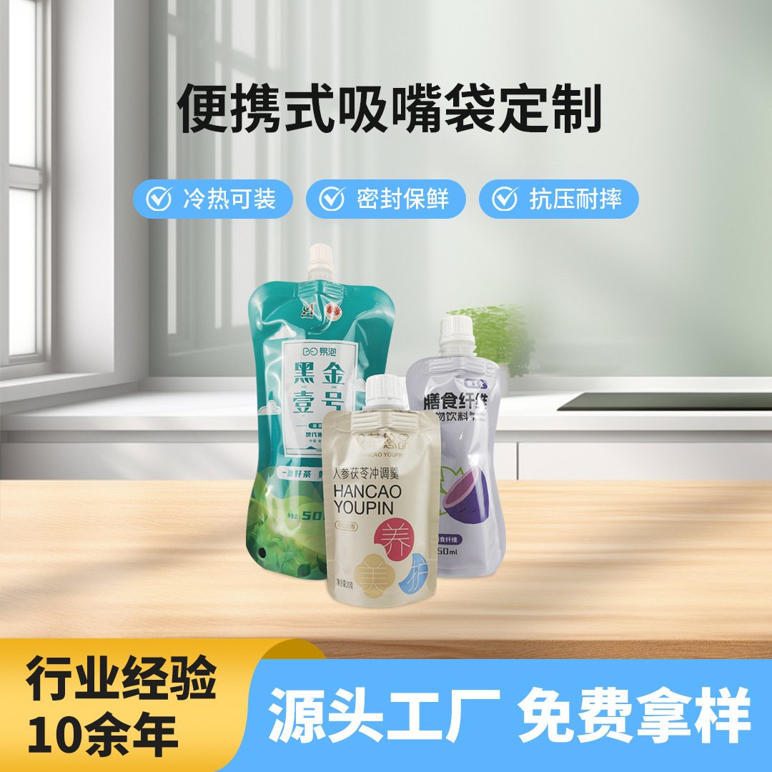四边封吸嘴铝箔/镀铝袋:富氢水与矿泉水液体包装定制