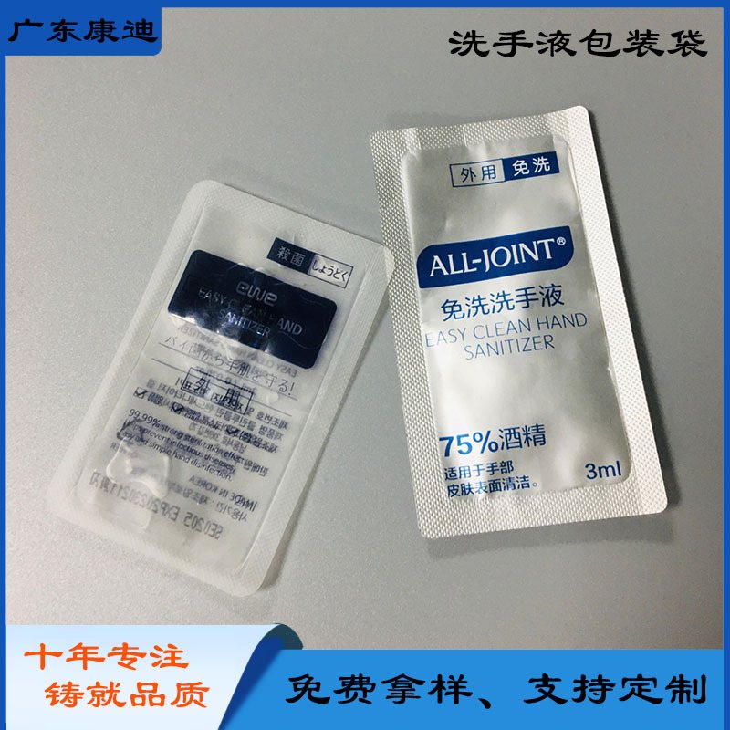 自动灌装用3ml洗手液凝胶小袋卷膜定制