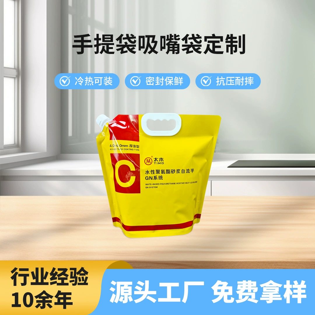 2500毫升耦合剂耐腐蚀液体包装袋(吸嘴/壶嘴款)