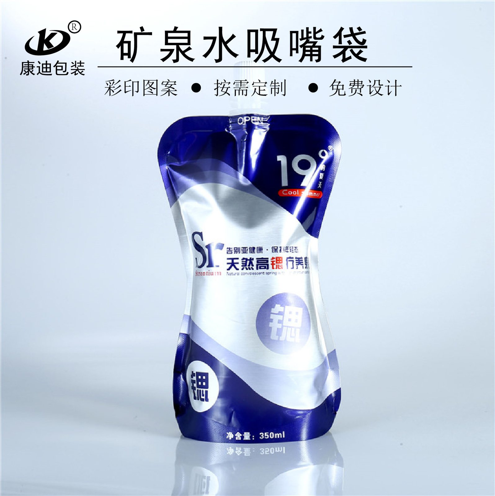 定制高阻隔吸嘴袋｜380ml铝箔/镀铝便携液体包装