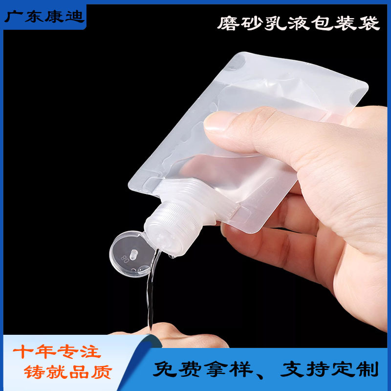透明翻盖吸嘴双自立袋 100ml–200ml 护肤乳液旅行分装