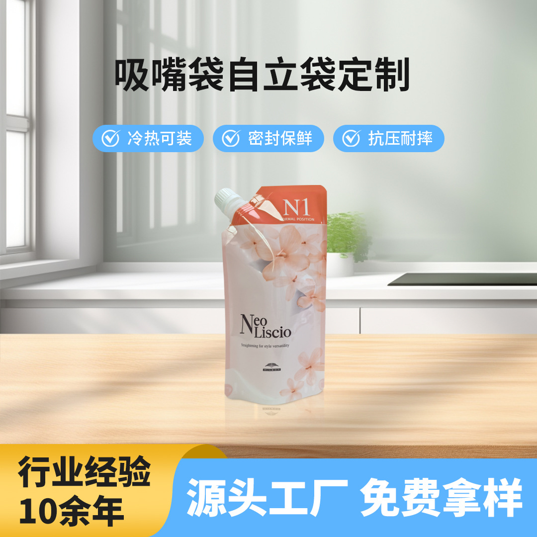 适配染烫发剂的双自立袋 100-500ml耐腐蚀吸嘴