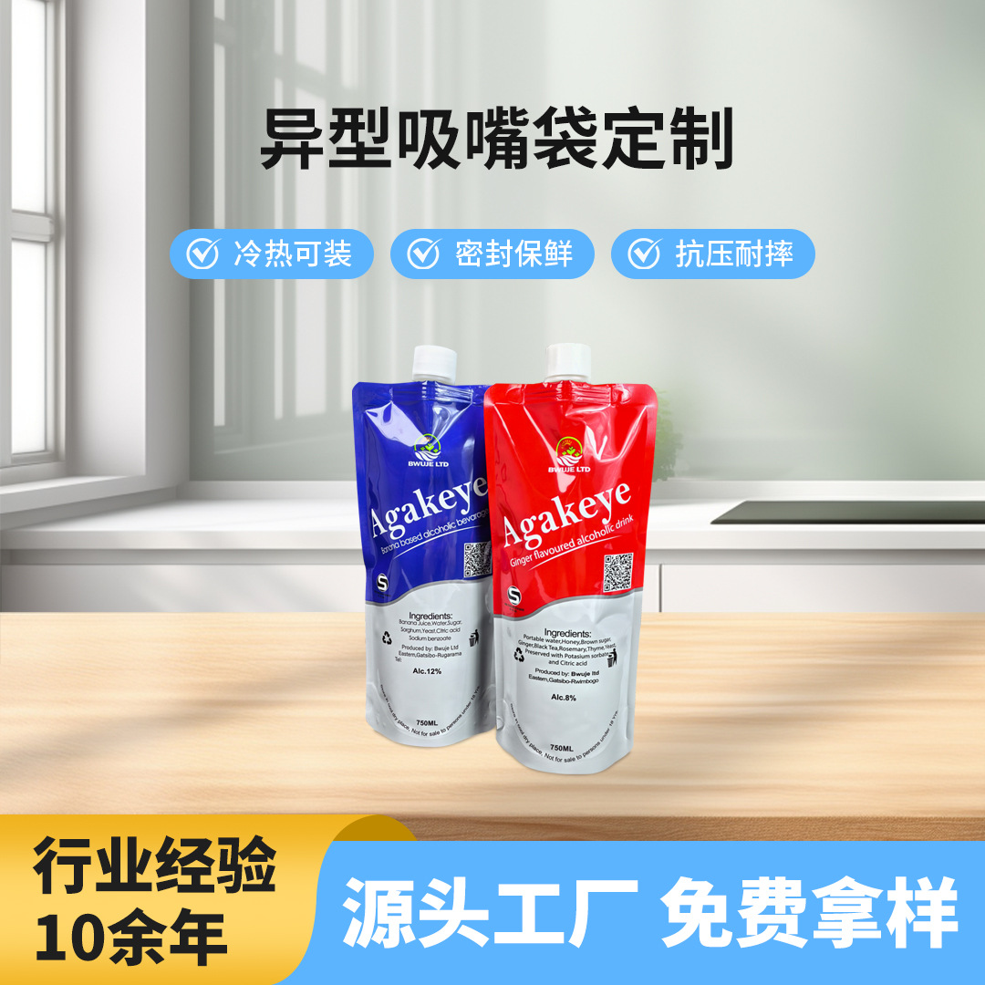 500ml液体包装双自立袋 吸嘴可定制印刷